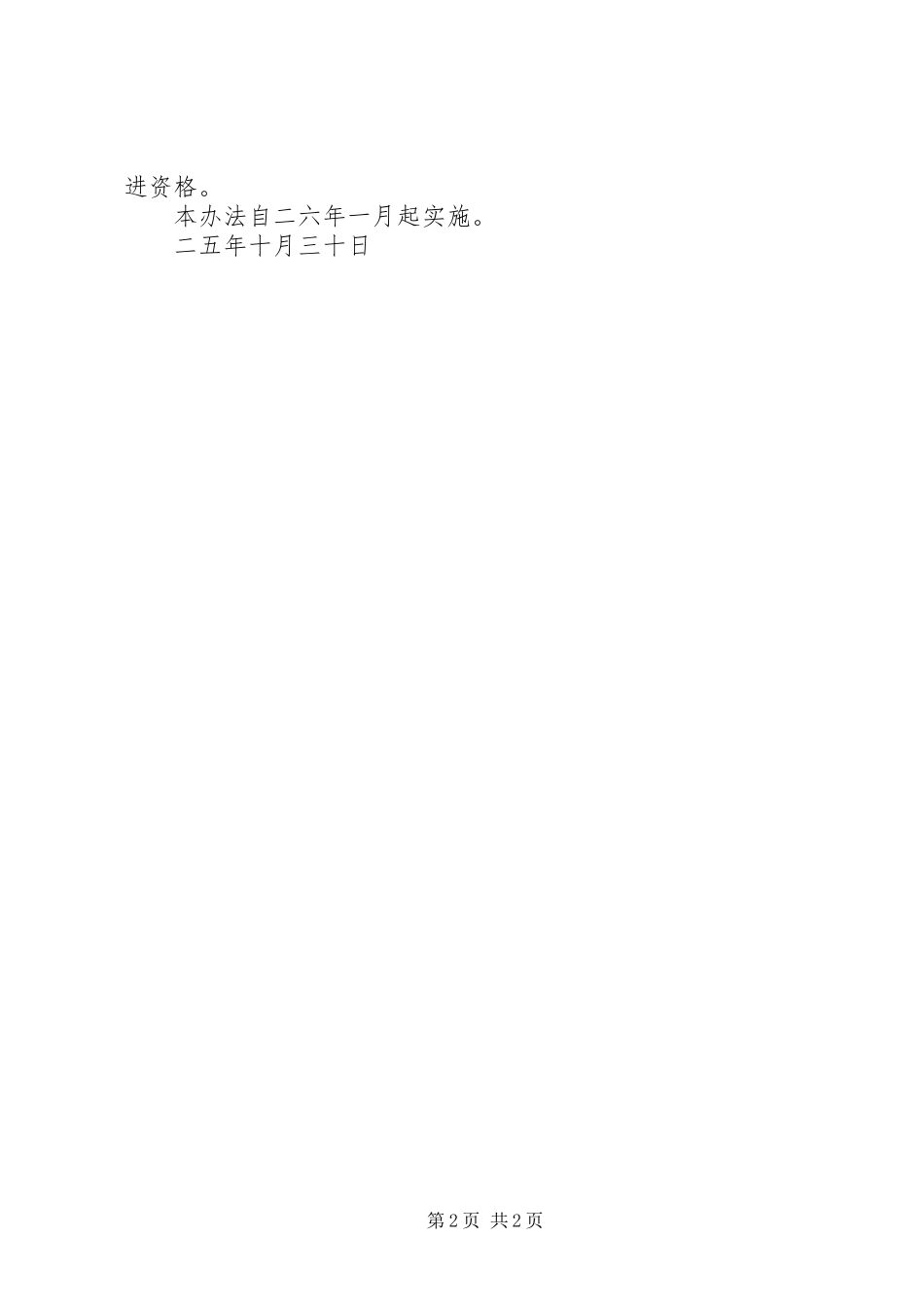 法院信息工作考核办法_第2页