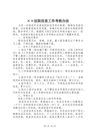 法院信息工作考核办法