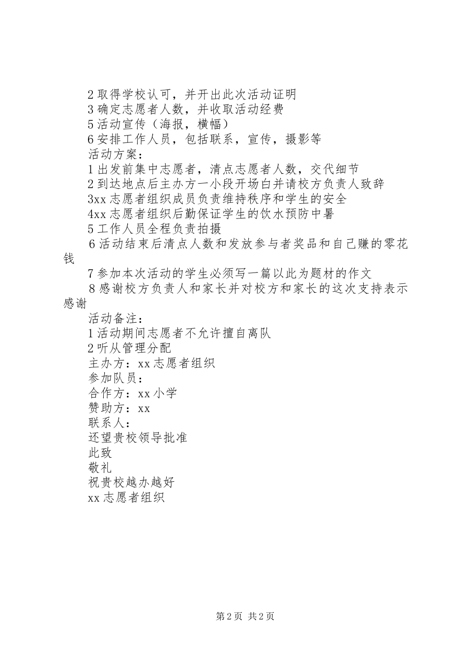 公益申请书多篇_第2页