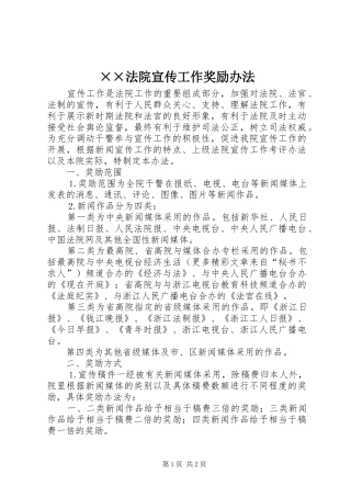 法院宣传工作奖励办法