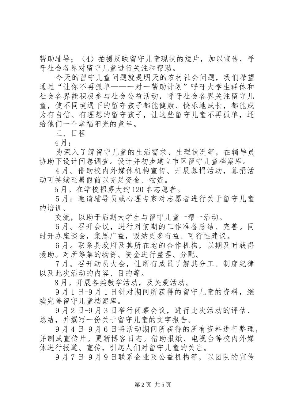 公益项目申请建议_第2页