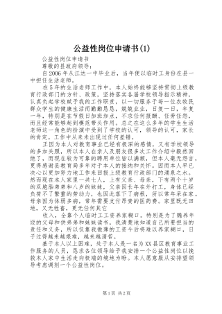 公益性岗位申请书