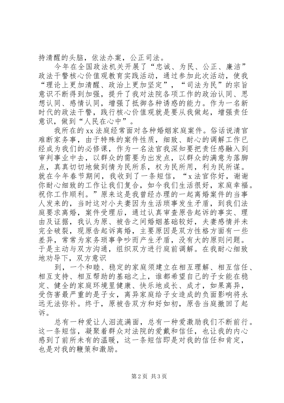 法院迎七一演讲稿与法院院长就职演讲稿模版_第2页