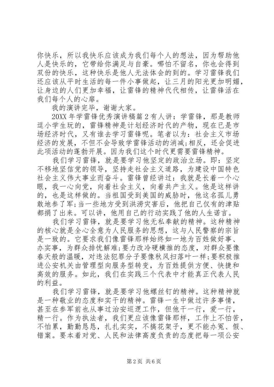 法院优秀演讲稿学雷锋优秀演讲稿最新_第2页