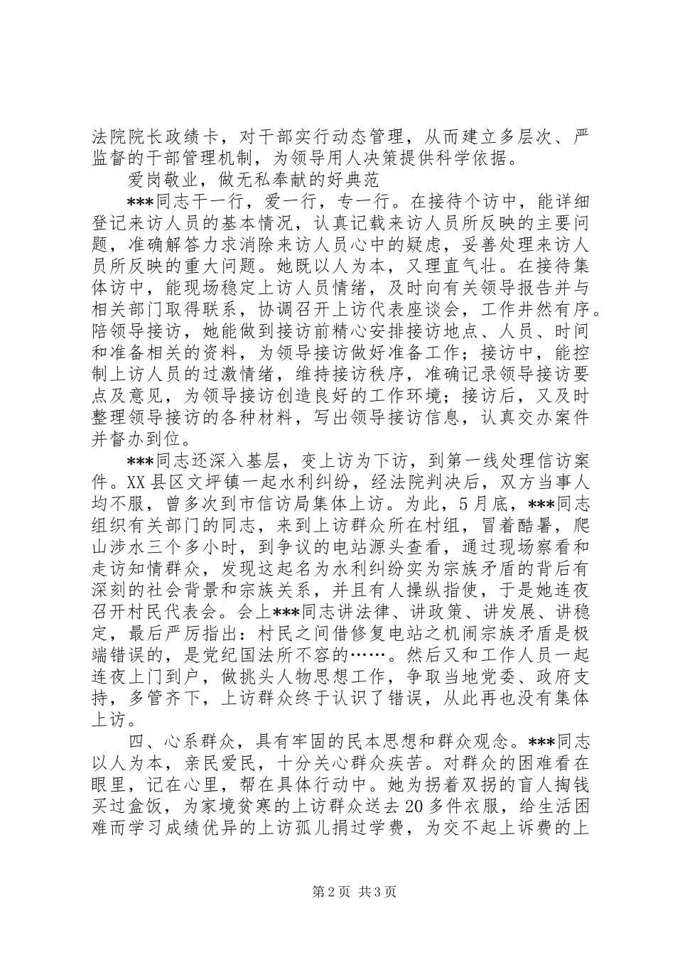 法院优秀政工干部同志的主要先进事迹_第2页