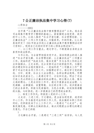 公正廉洁执法集中学习心得