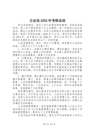 公证处考核总结