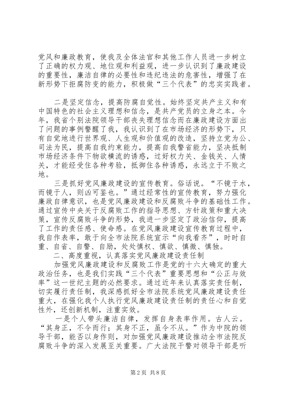 法院院长述廉报告最高法院院长报告_第2页