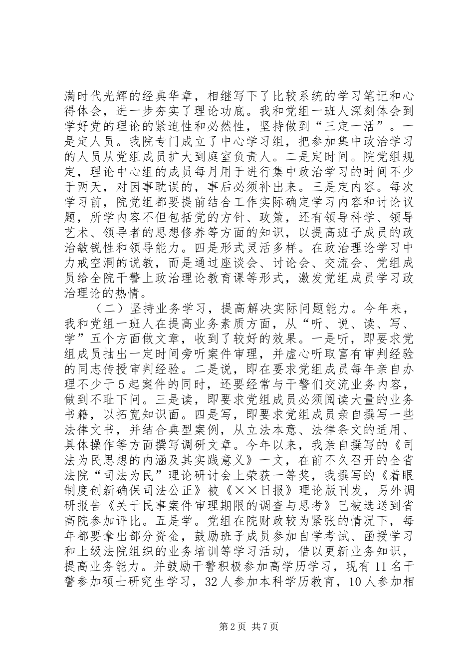 法院院长述职报告法院院长述职报告_第2页