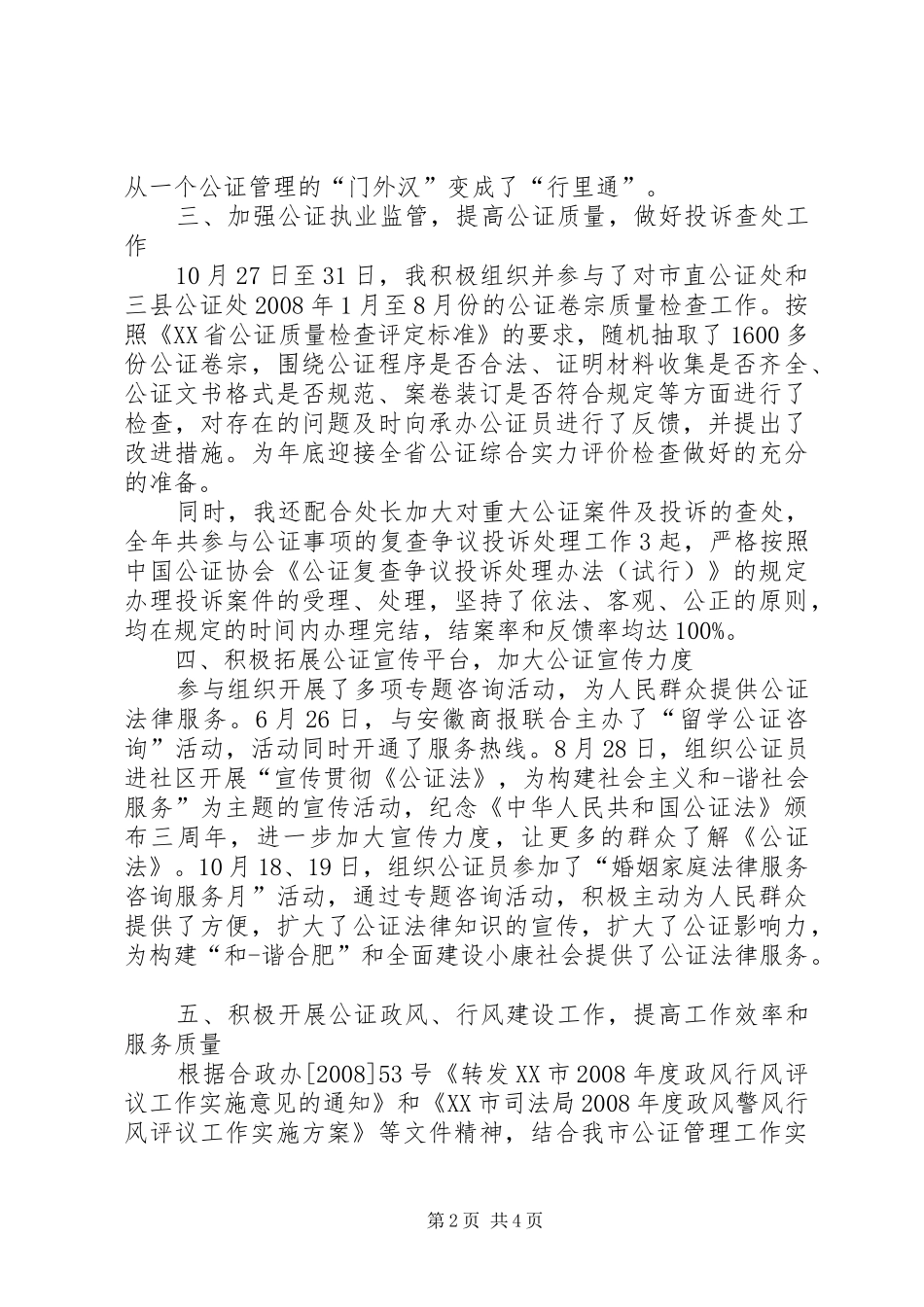 公证工作年终总结个人年终工作总结_第2页