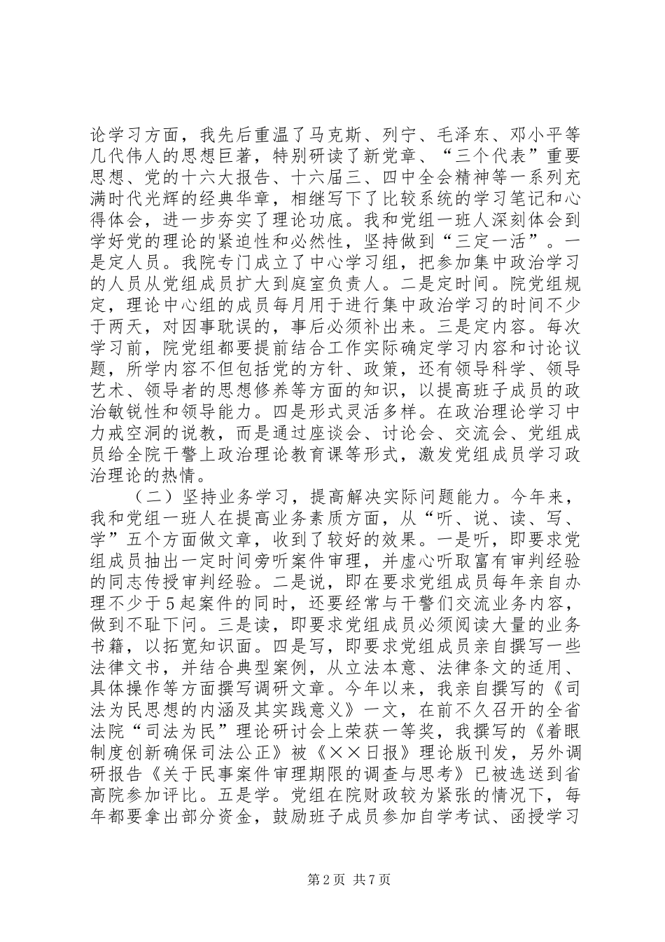 法院院长述职报告基层法院院长简要述职报告_第2页