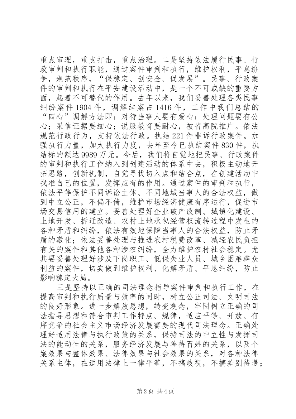 法院院长在创建县区市活动中的致辞_第2页