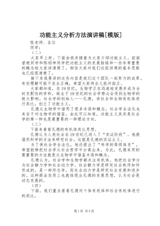 功能主义分析方法演讲稿模版