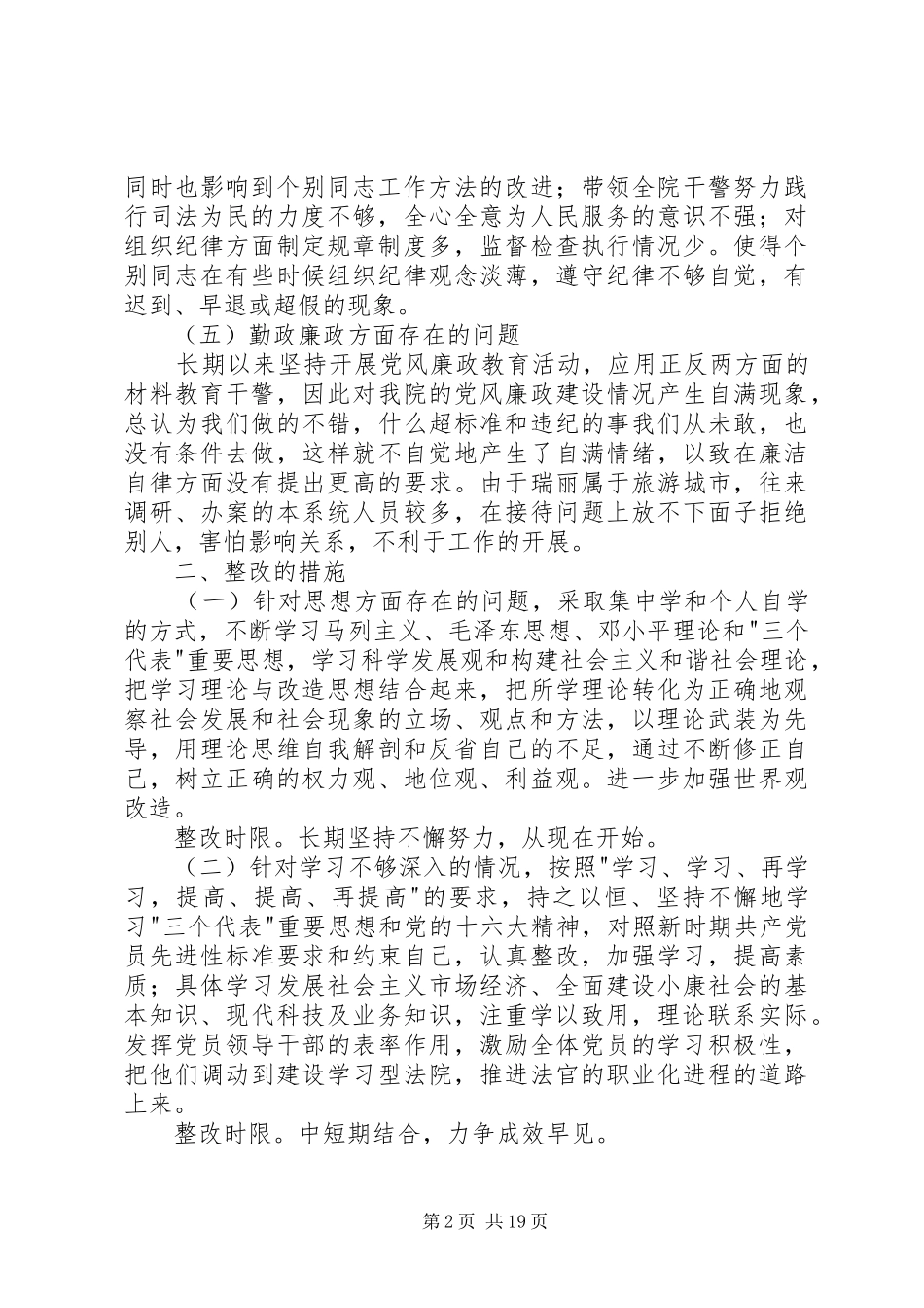 法院院长整改措施范文模版_第2页