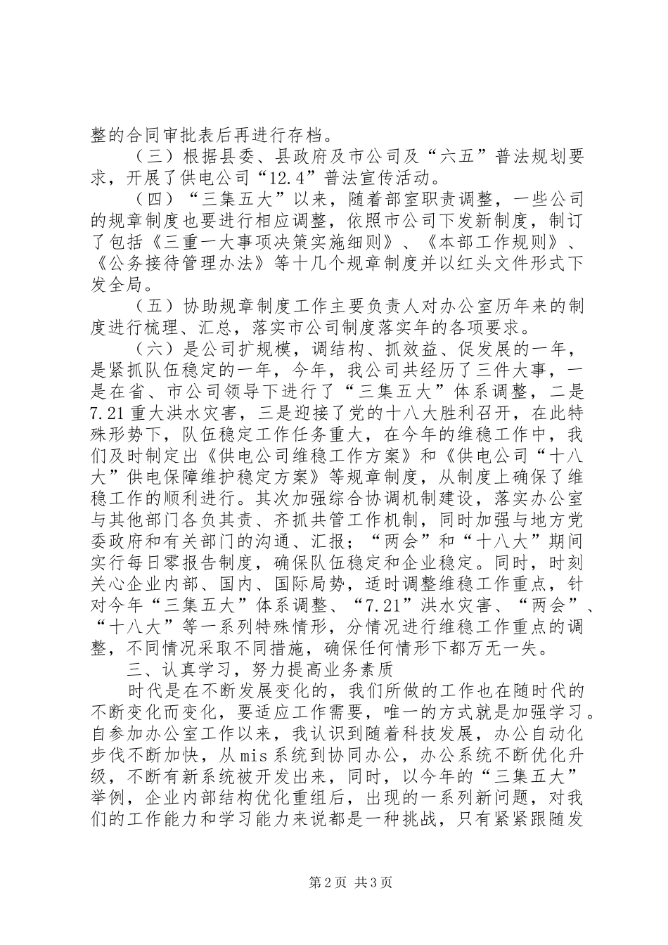 供电公司办公室秘书个人总结_第2页