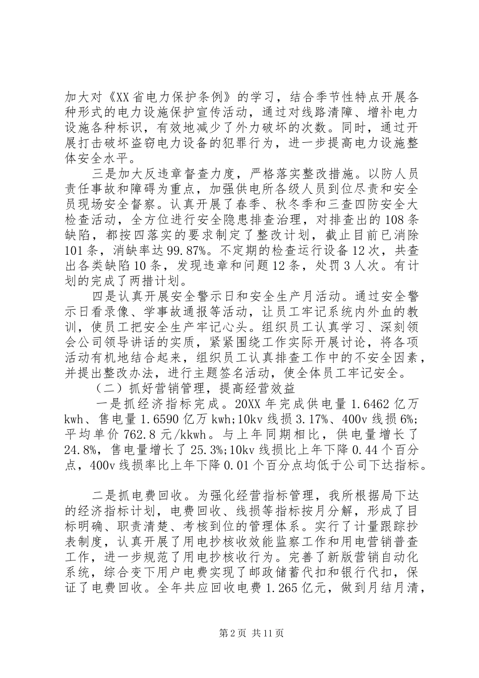 供电公司半年工作总结七五普法半年工作总结_第2页