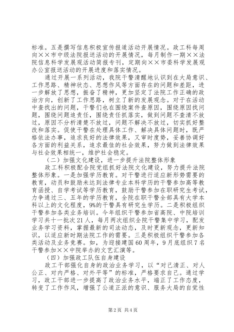 法院政工科年度工作总结_第2页