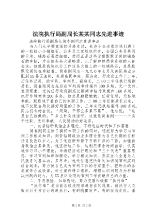 法院执行局副局长同志先进事迹