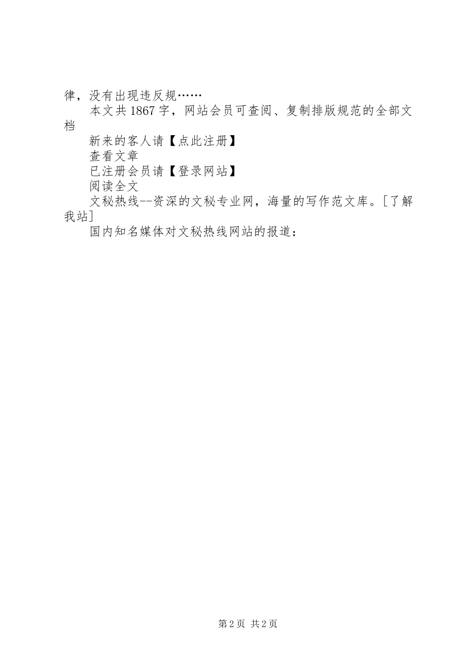 法院执行局局长述职述廉报告法院执行局_第2页