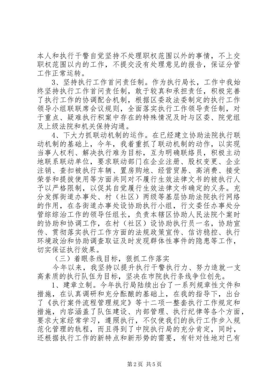 法院执行局长述职述廉报告_第2页