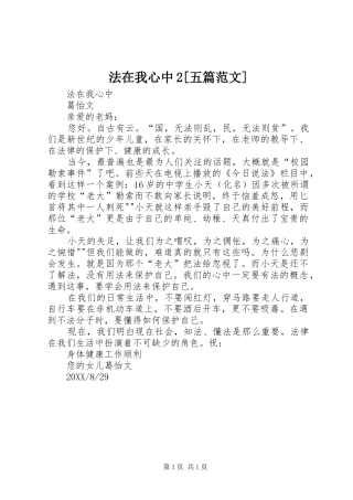 法在我心中五篇范文