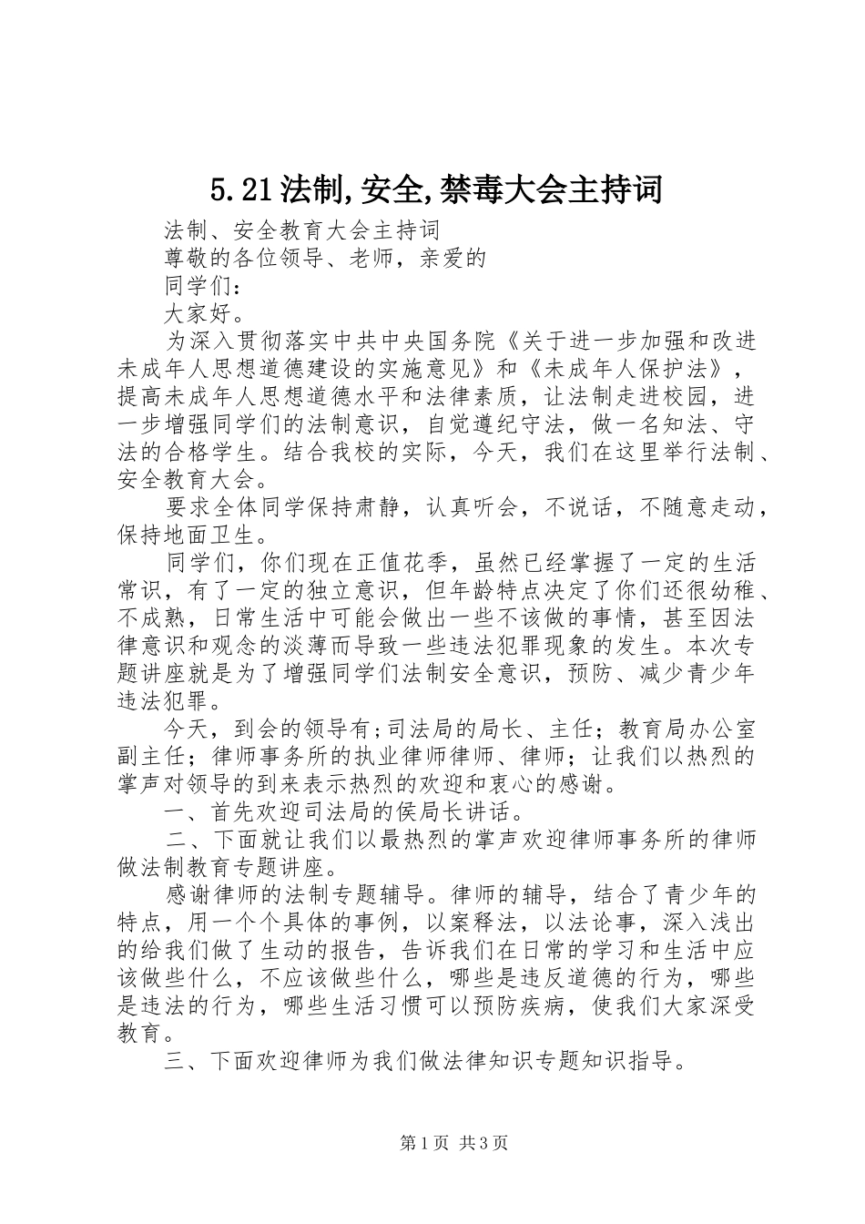 法制安全禁毒大会主持词_第1页