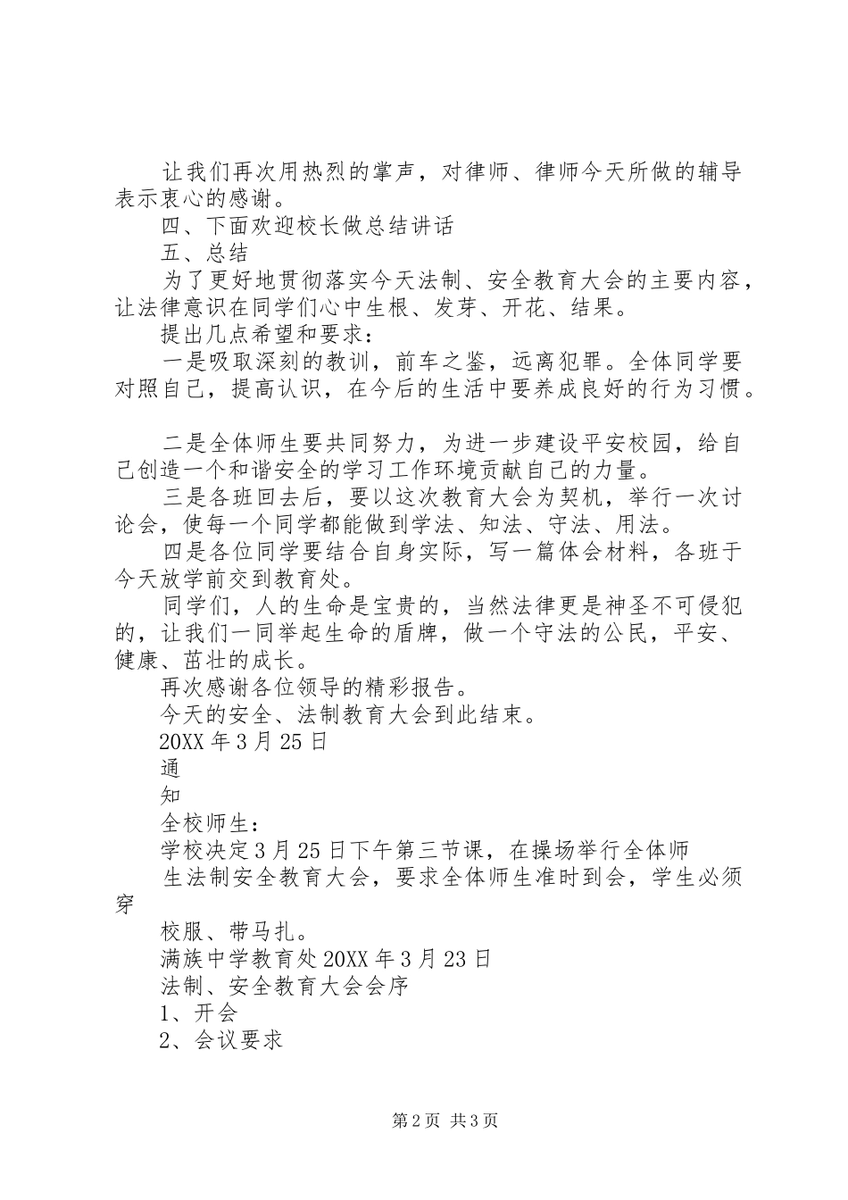 法制安全禁毒大会主持词_第2页