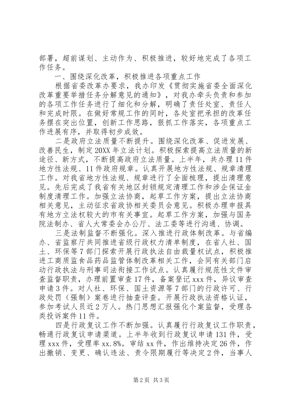 法制办半年工作总结会讲稿_第2页