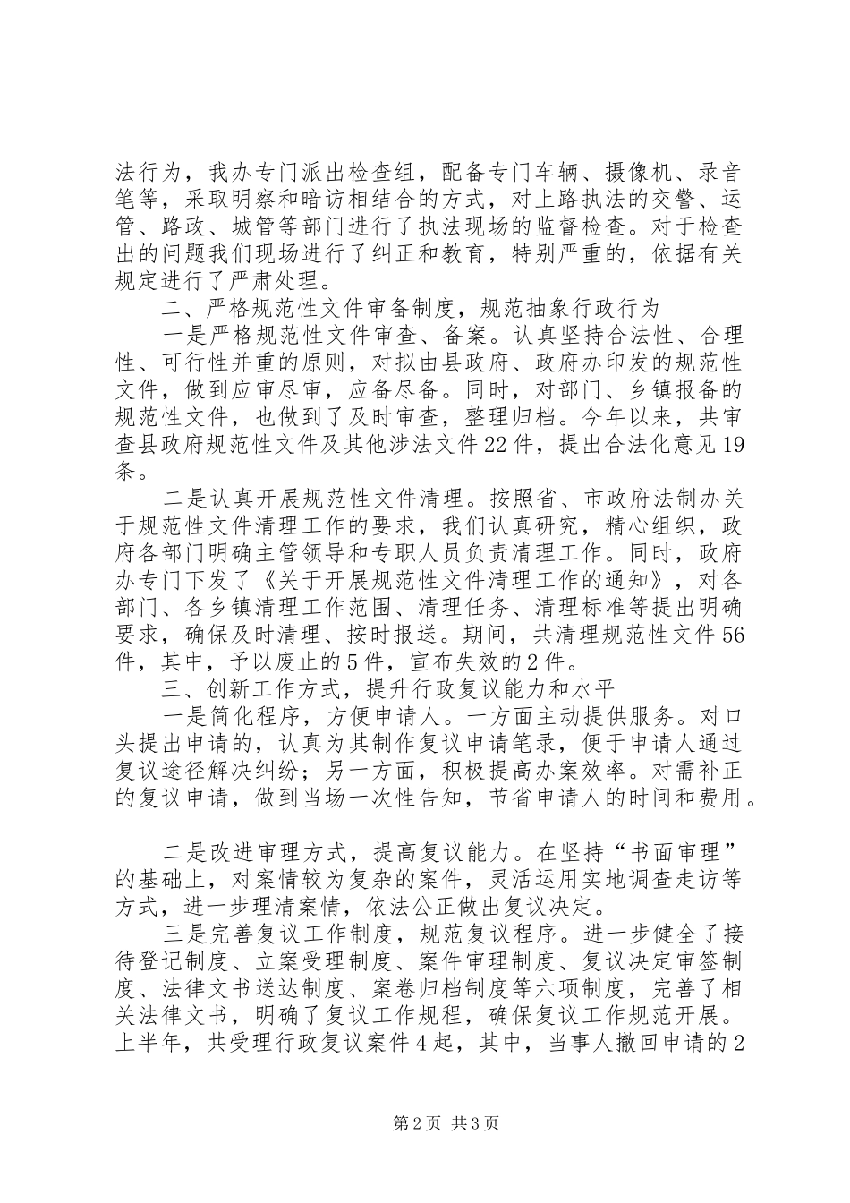 法制办工作总结_第2页