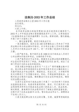法制办工作总结