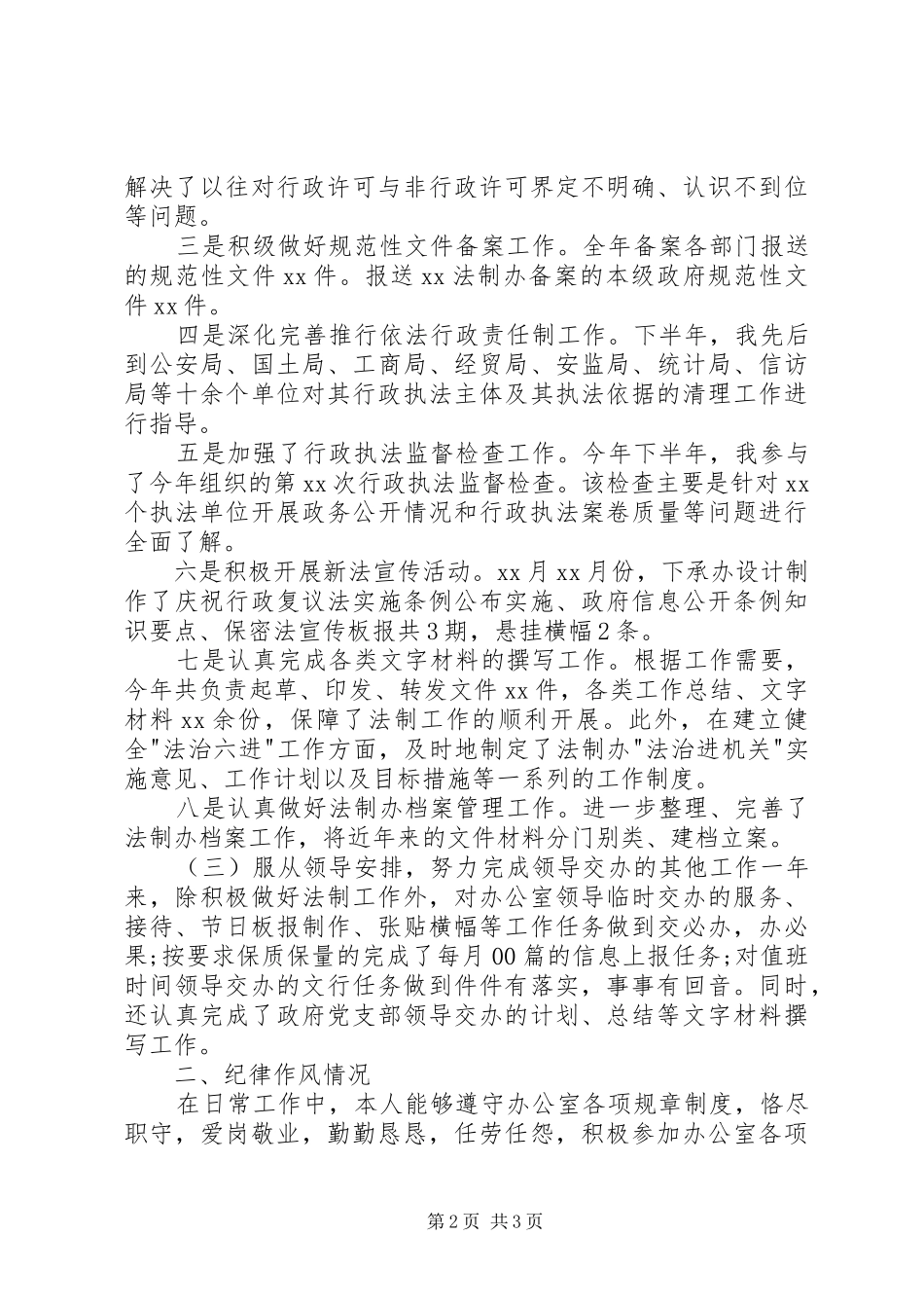 法制办述职报告_第2页