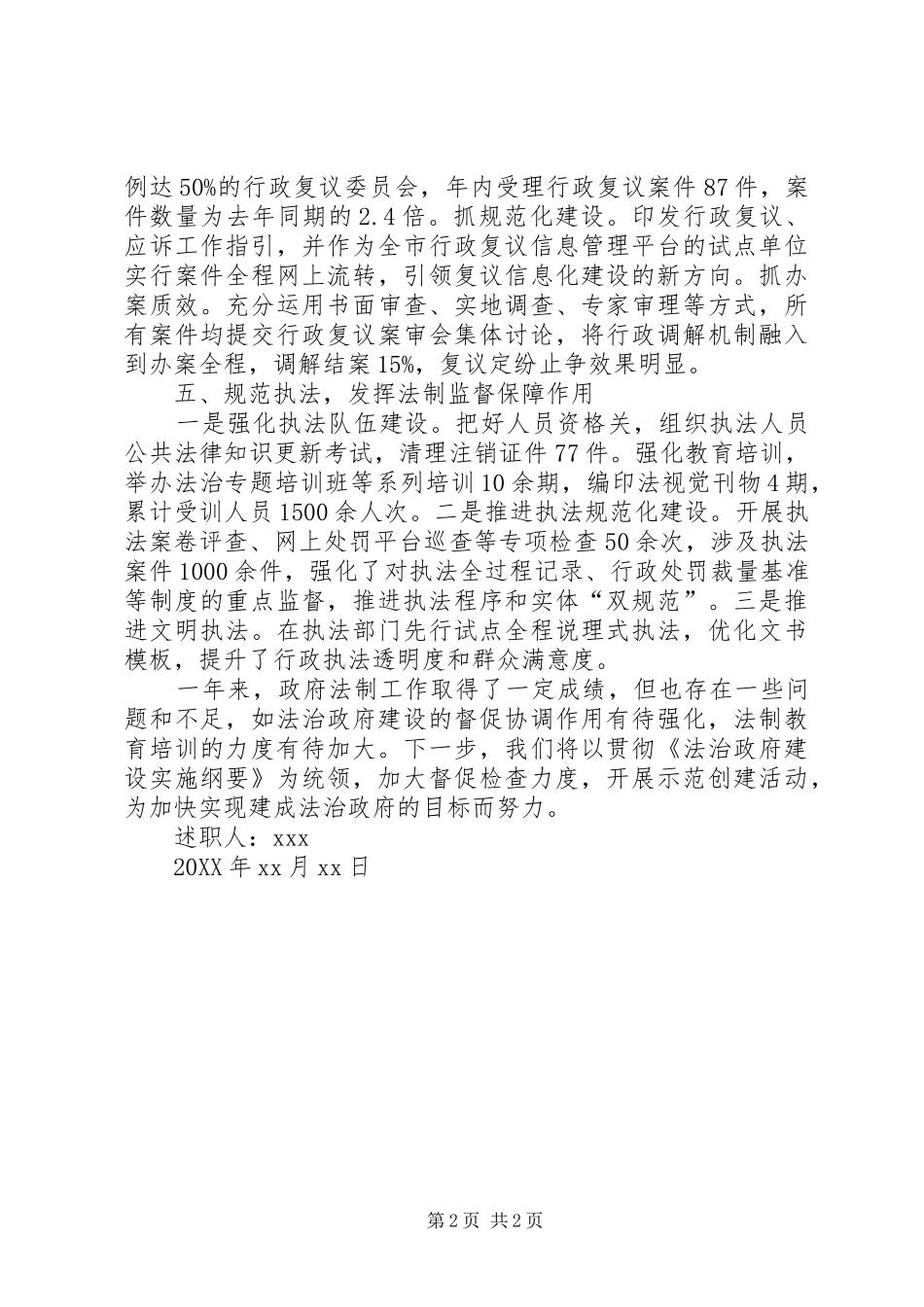法制办述职报告范文述职报告范文_第2页