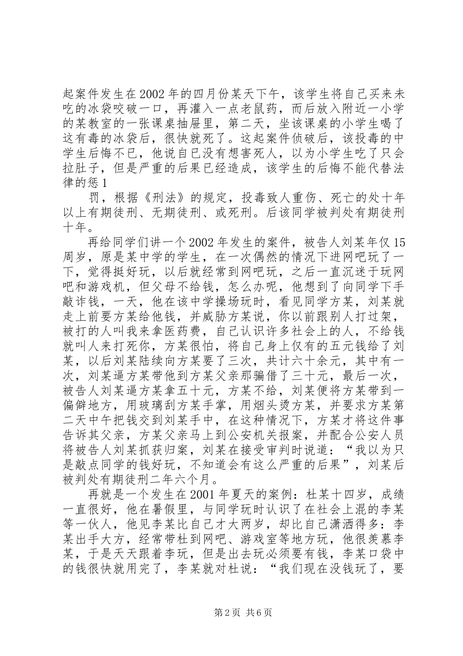 法制报告会讲稿定稿_第2页
