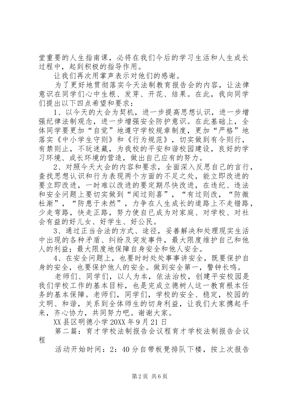 法制报告会议程推荐_第2页