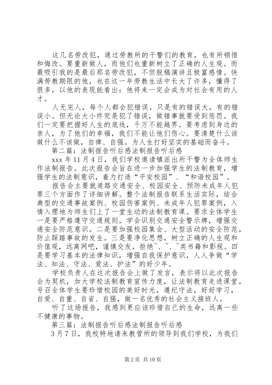 法制报告听后感合集_第2页