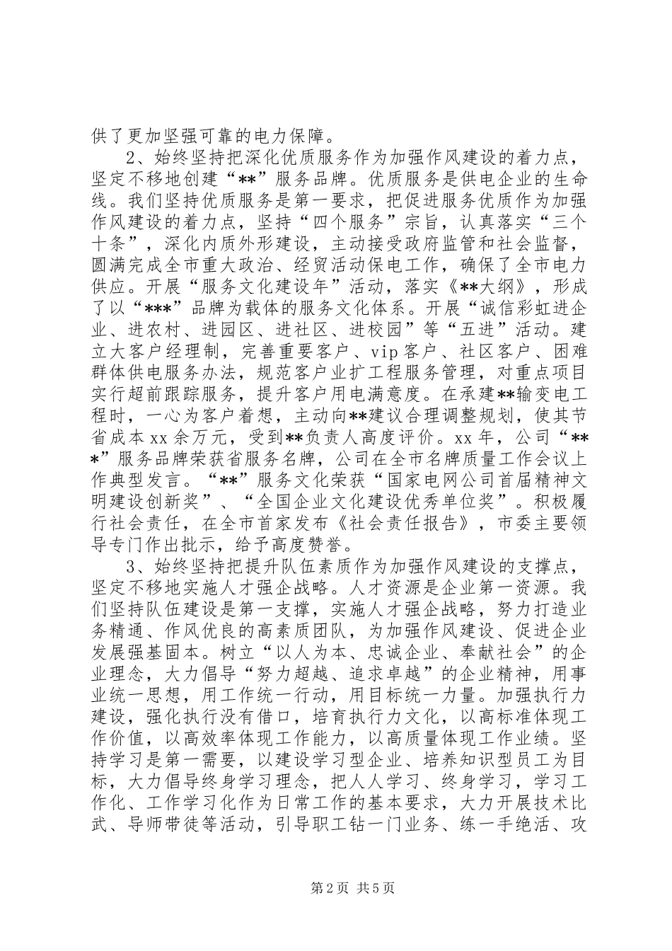 供电公司作风建设年活动方案_第2页
