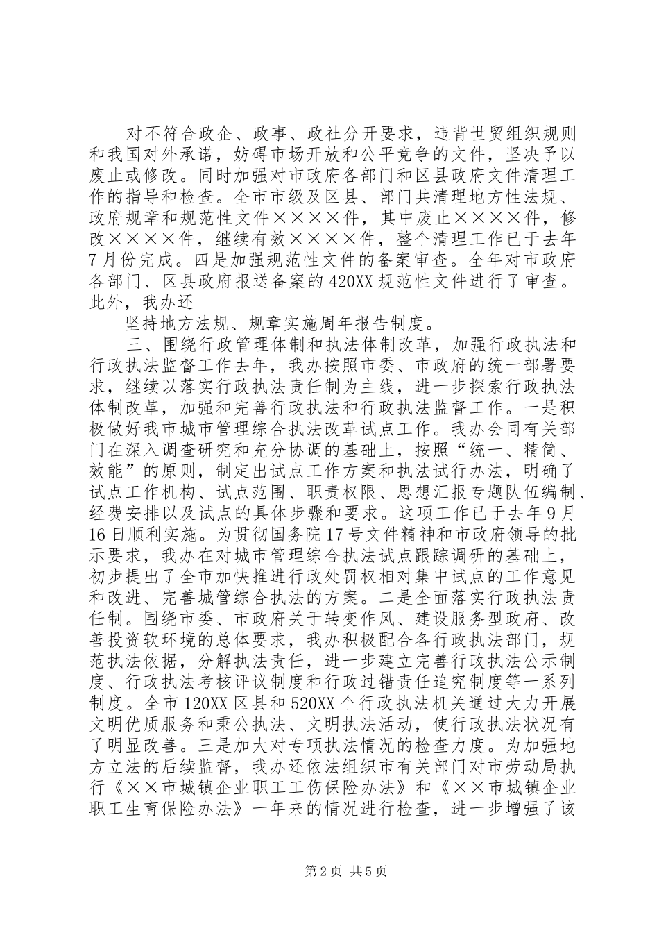 法制副校长工作总结工作总结法制办公室_第2页