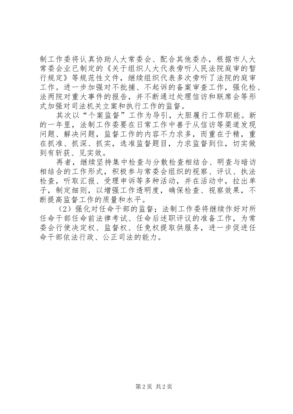 法制工作委员会工作思路_第2页