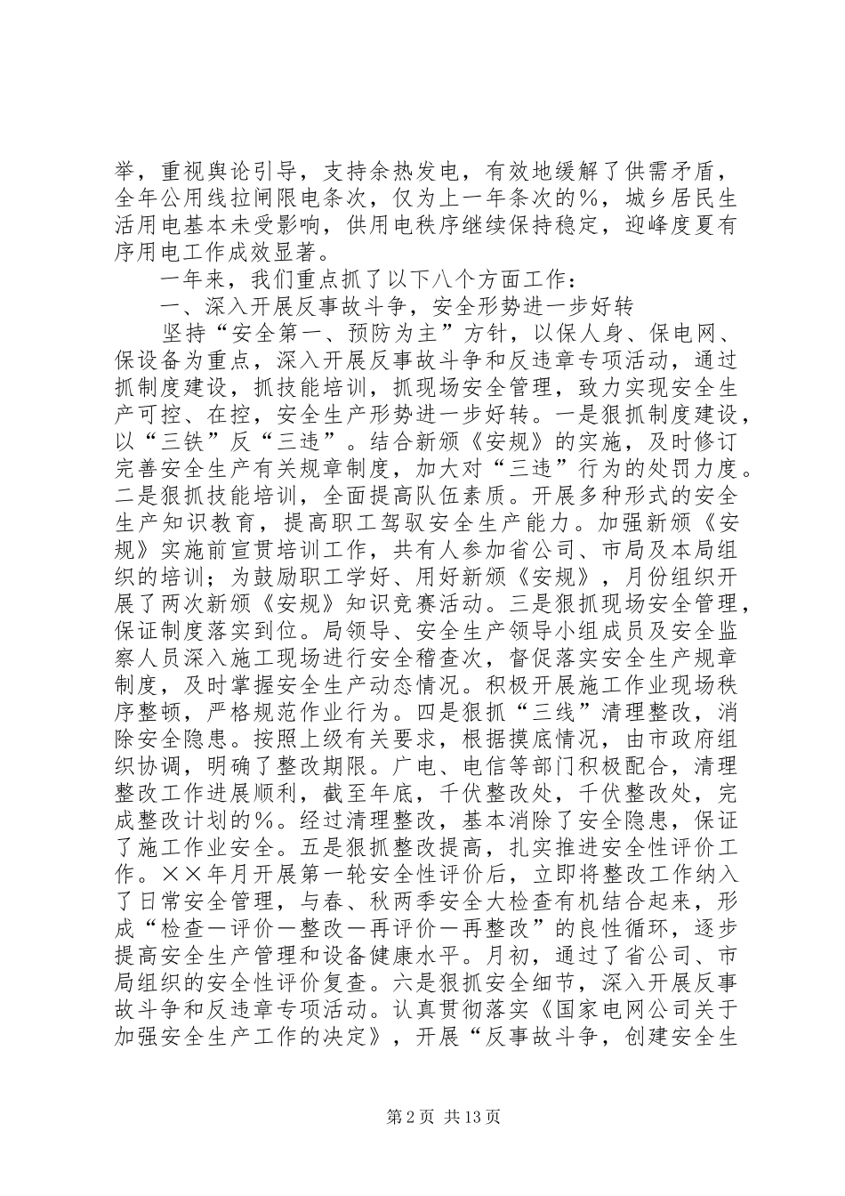 供电局二五年工作总结与二六年工作思路_第2页