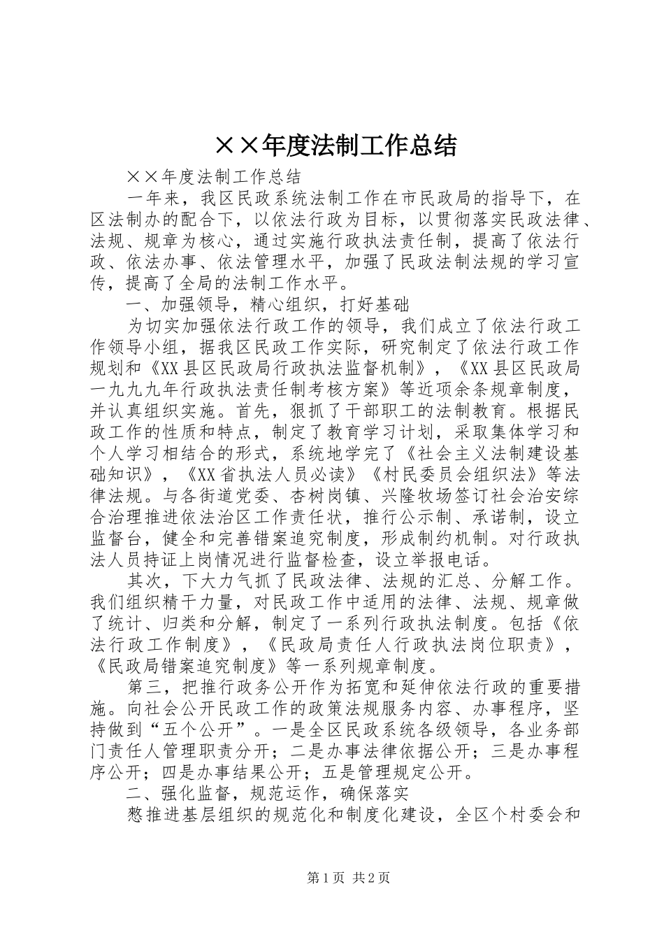 法制工作总结_第1页