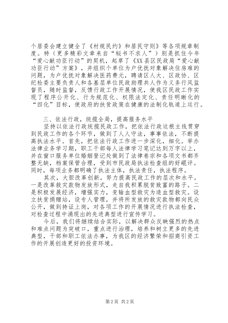 法制工作总结_第2页