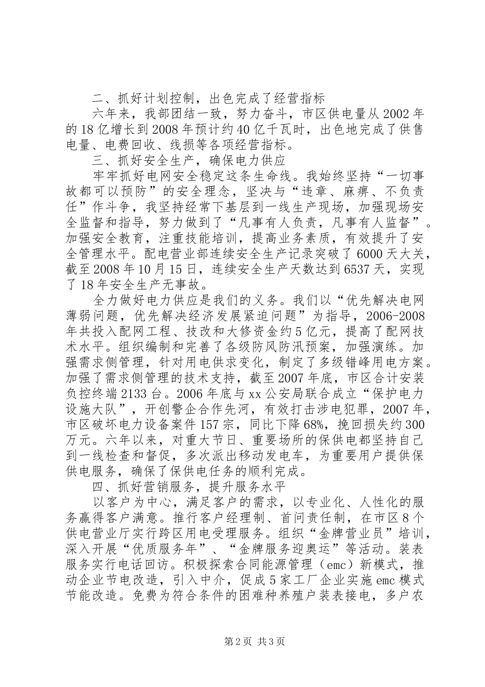 供电局个人工作总结_第2页
