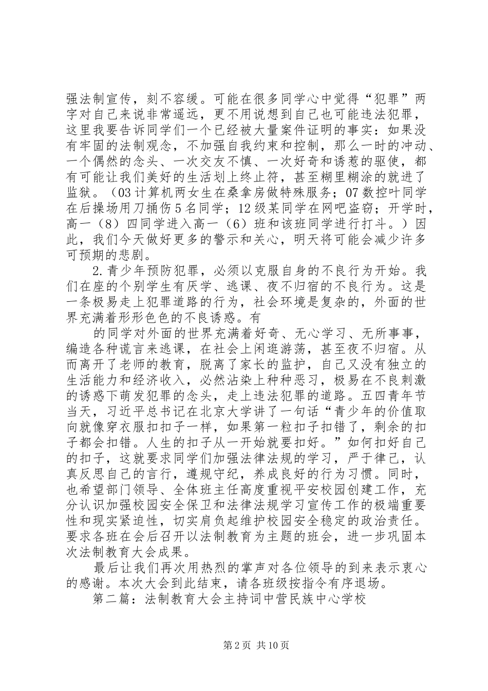 法制教育大会主持词大全五篇_第2页