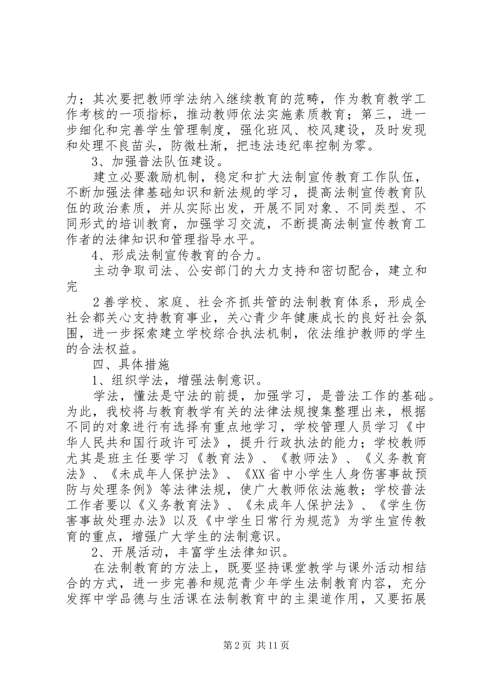 法制教育工作计划_第2页