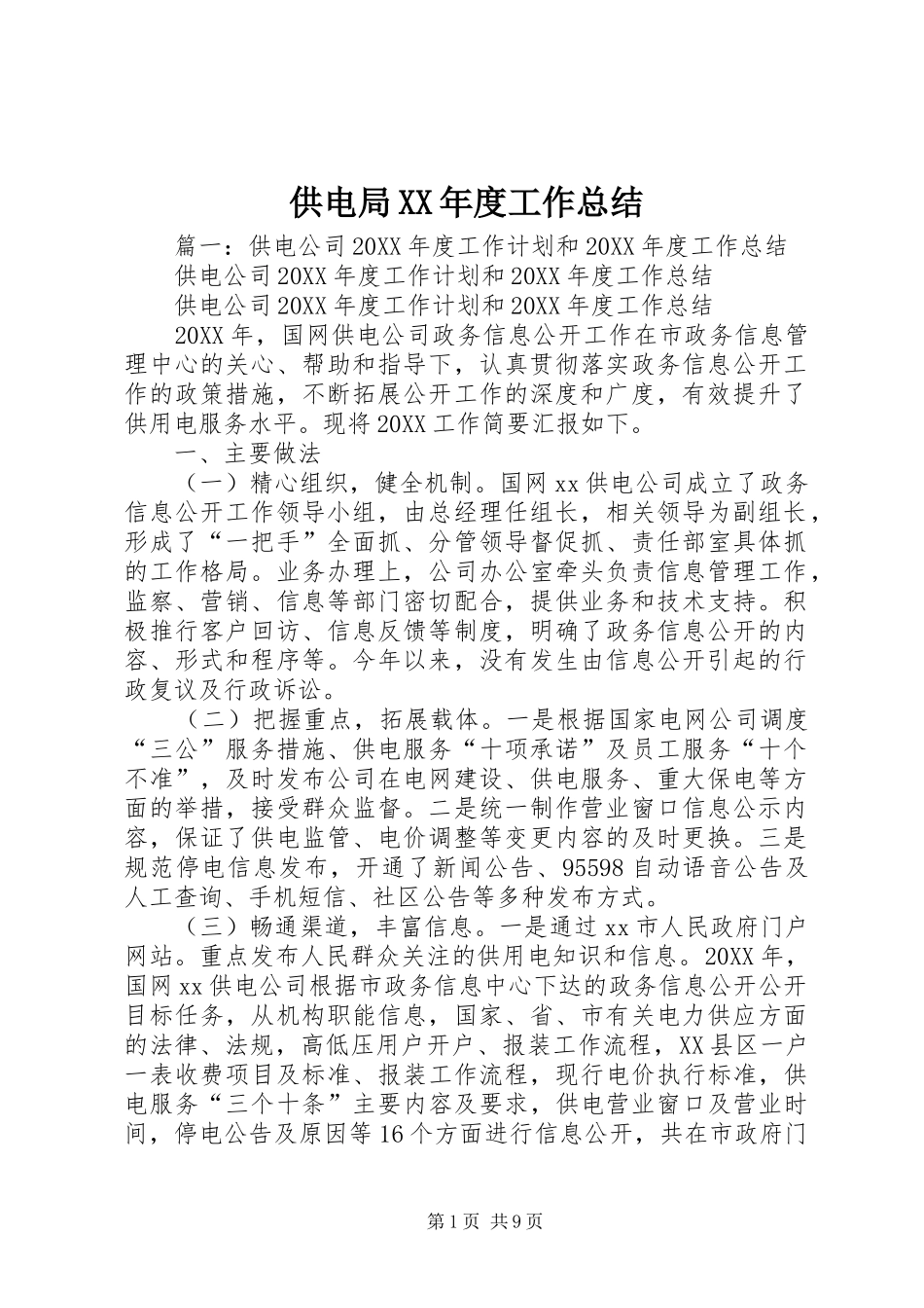供电局年度工作总结_第1页