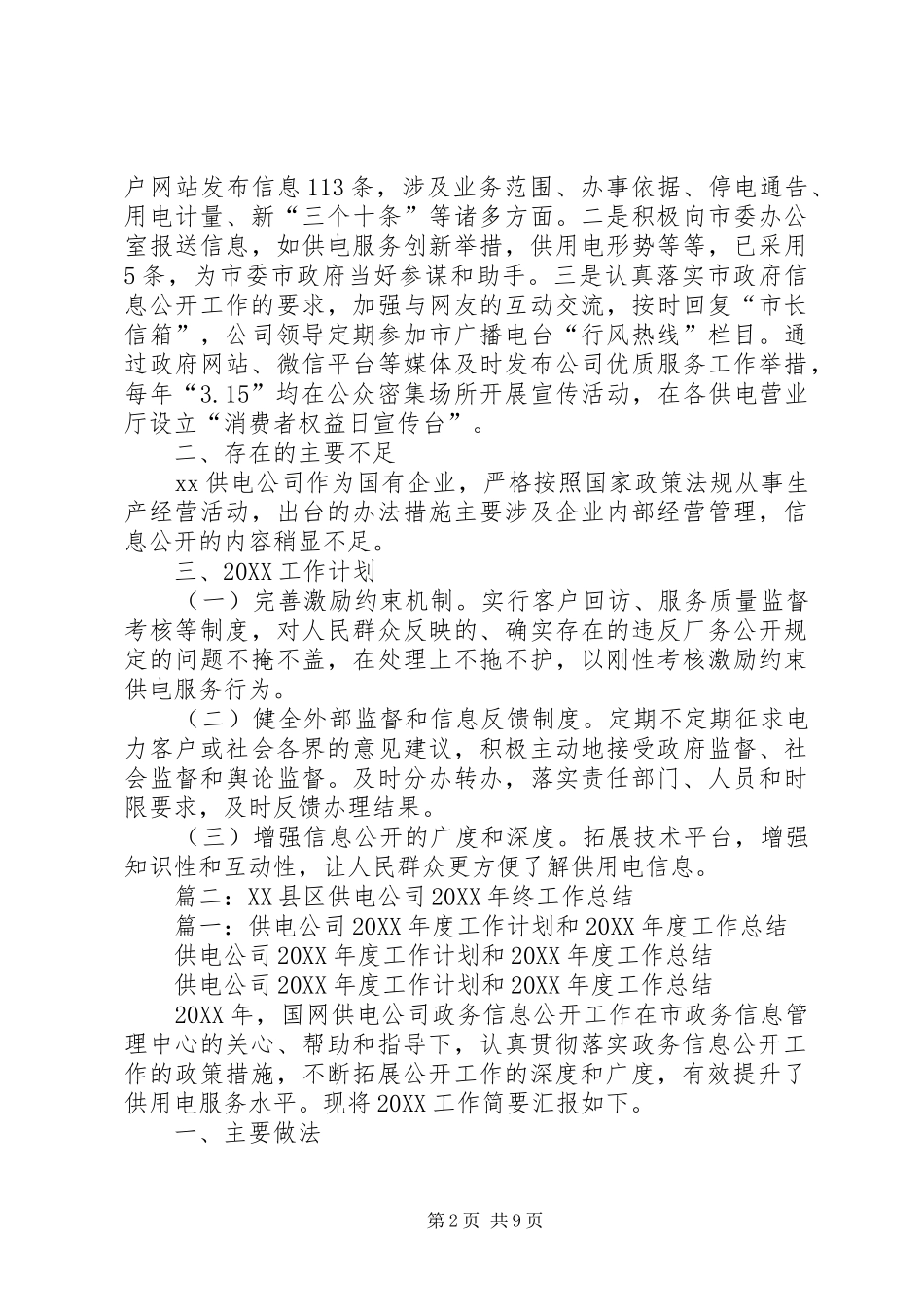 供电局年度工作总结_第2页