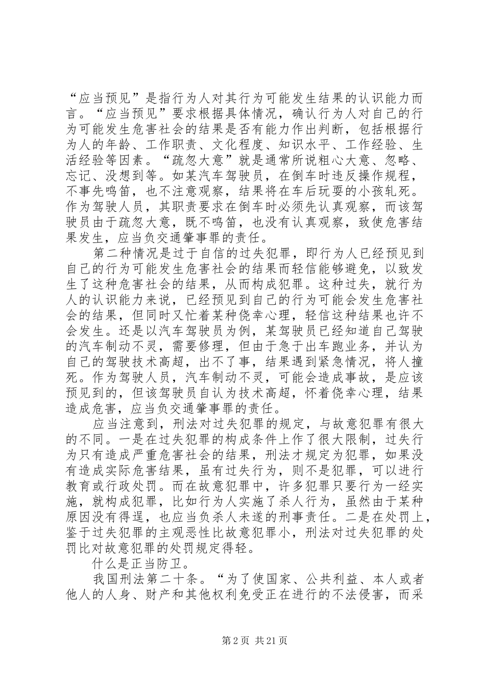 法制教育宣传资料最终版_第2页