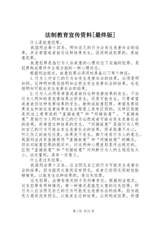 法制教育宣传资料最终版