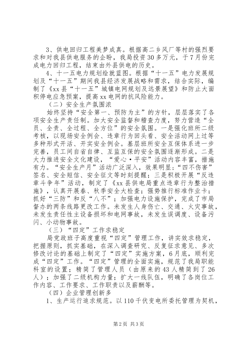 供电局年度工作总结和工作思路工作总结范文_第2页