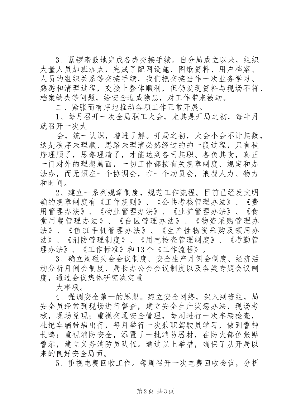 供电局年度工作总结精_第2页